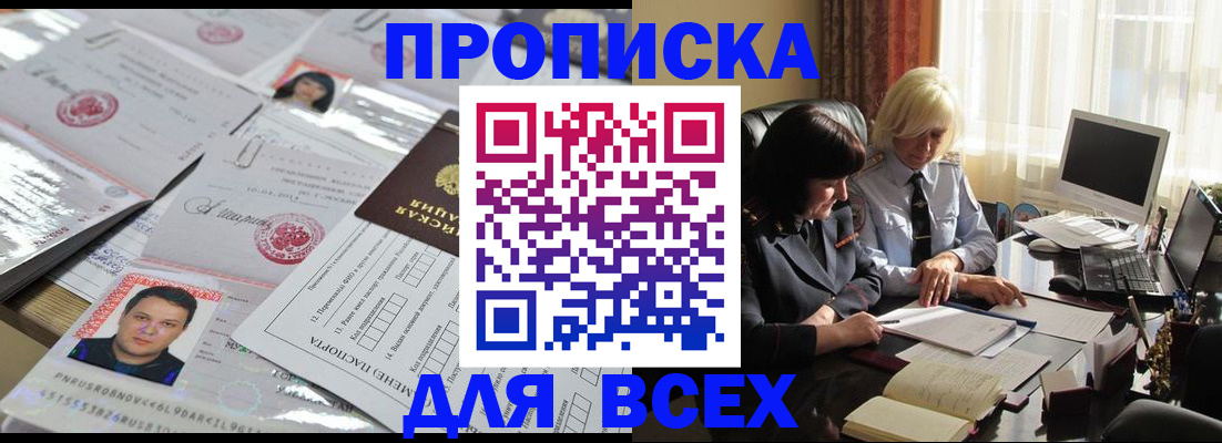 прописка паспорт в Мценске